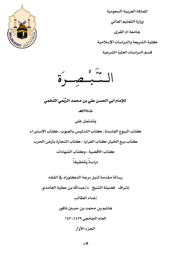 Et Tebsıra-التبصرة