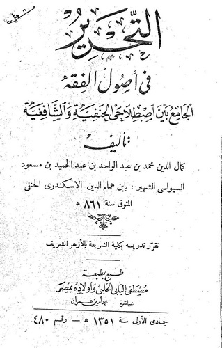 Et Tahrir fi Usulil Fıkh El Cami Beyne Istılayayil Hanefiyye veş Şafiiyye-التحرير في أصول الفقه [الجامع بين اصطلاحي الحنفية والش