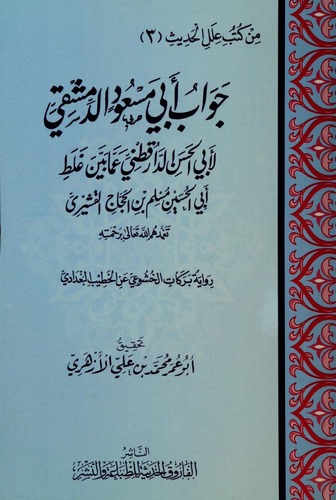 Cevabu Ebi Mesud Ed Dımaşki li Ebil Hasan Ed Darekutni Amma Beyyene Galati Ebil Hüseyin Müslim b. El Haccac El Kuşeyri-Qr Code ج