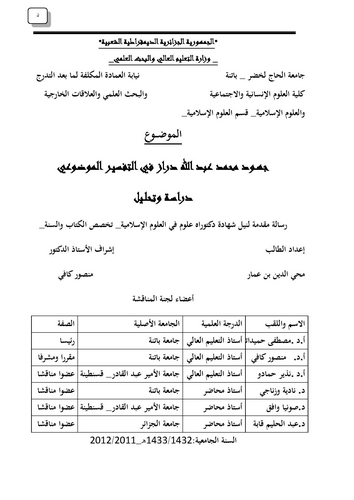 Cühudu Muhammed Abdullah Diraz fit Tefsiril Mevdui-جهـود محمد عبد الله دراز في التفسيـر الموضـوعي