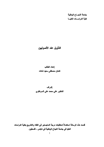 Et Tevil İndel Usuliyyin-التأويل عند الأصوليين