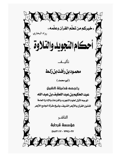 Ahkamüt Tecvid vet Tilave-أحكام التجويد والتلاوة