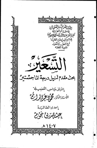 Et Tesir-التسعير