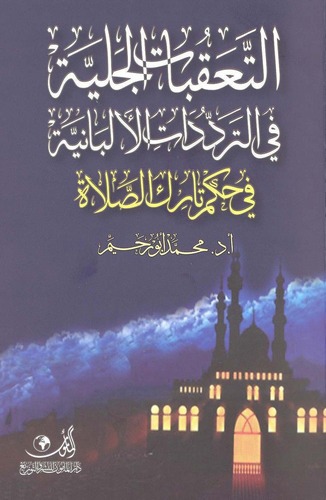 Et Teakkubatül Celiyye fit Tereddüdatil Elbaniyye fi Hükmi Tarikis Salat-التعقبات الجلية في الترددات الألبانية في حكم تارك الصلا