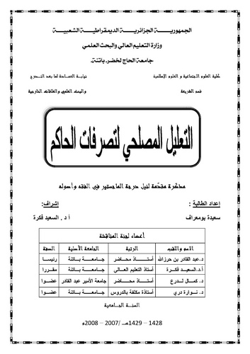 Et Talilül Maslahi li Tasarrufatil Hakim-التعليل المصلحي لتصرفات الحاكم