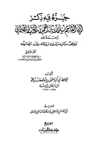 Cüzun fihi Zikri Ebil Kasım Süleyman b. Ahmed b. Eyyub Et Taberani-جزء فيه ذكر أبي القاسم سليمان بن أحمد بن أيوب الطبراني