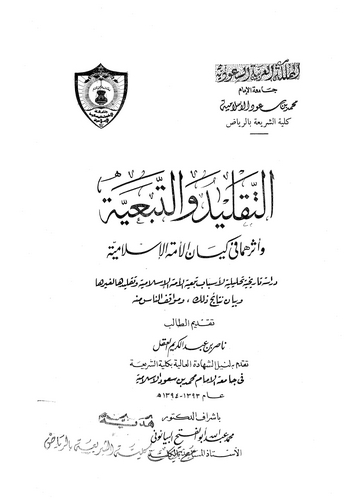 Et Taklid vet Tebeiyye ve Eseruhuma fi Keyanil Ümmetil İslamiyye-التقليد والتبعية وأثرهما في كيان الأمة الإسلامية