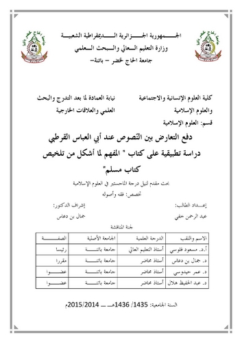 Defüt Tearuz Beynen Nusus İnde Ebil Abbas El Kurtubi Dirase Tatbikiyye ala Kitabi El Müfhim lima Eşkele min Telhisi Kitabi Müsli