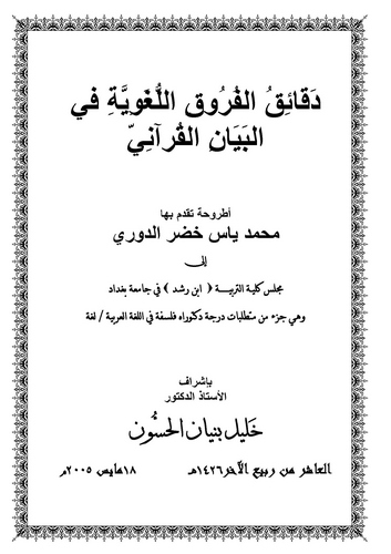 Dekaikül Furukil Lugaviyye fil Beyanil Kurani-دقائق الفروق اللغوية في البياني القرآني