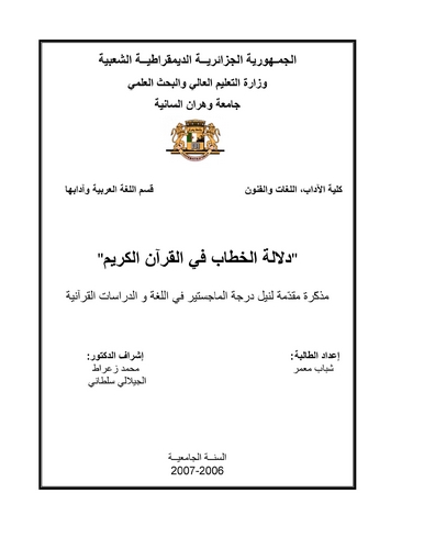 Delaletül Hitab fil Kuranil Kerim-دلالة الخطاب في القرآن الكريم
