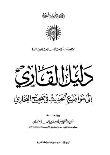 Delilül Kari ila Mevadiil Hadis fi Sahihil Buhari-دليل القاري إلى مواضع الحديث في صحيح البخاري