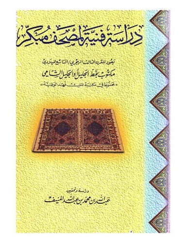 Dirase Fenniyye li Mushafi Mübekkir-دراسة فنية لمصحف مبكر