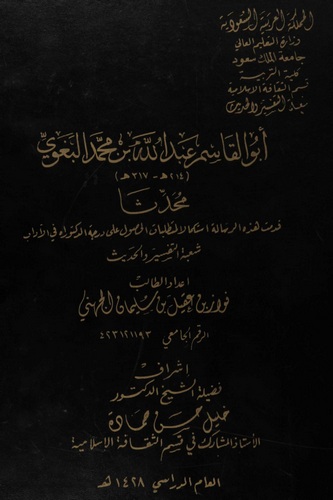 Ebül Kasım Abdullah b. Muhammed El Begavi Muhaddisen-أبو القاسم عبد الله بن محمد البغوي محدثا