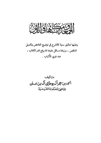 El Cuma ve Mekanetuha fid Din-الجمعة ومكانتها في الدين