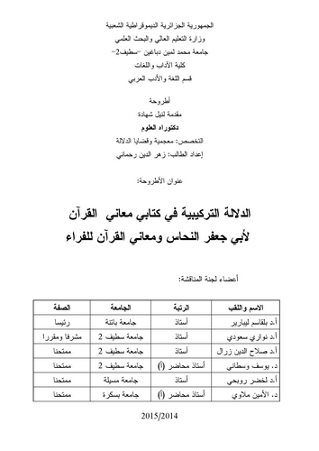 Ed Delalatüt Terkibiyye fi Kitabeyi Meanil Kuran li Ebi Cafer En Nehhas ve Meanil Kuran lil Ferra-الدلالة التركيبية في كتابي معا