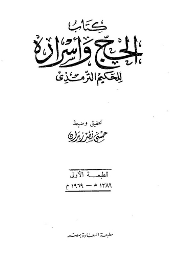 Kitabül Hac ve Esraruhu-كتاب الحج وأسراره