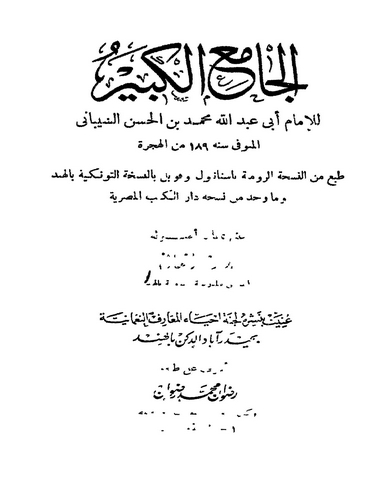 El Camiül Kebir-الجامع الكبير
