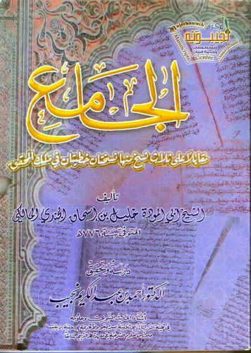 El Cami-الجامع