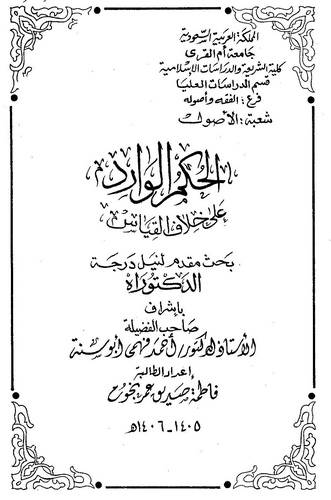El Hükmül Varid ala Hilafil Kıyas-الحكم الوارد على خلاف القياس