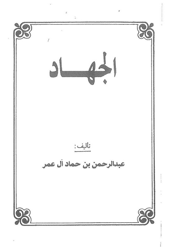 El Cihad-الجهاد