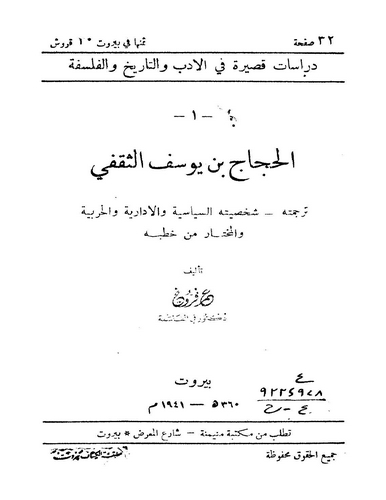 El Haccac b. Yusuf Es Sekafi-الحجاج بن يوسف الثقفي