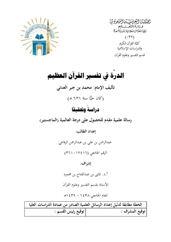 Ed Dürre fi Tefsiril Kuranil Azim-الدرة في تفسير القرآن العظيم