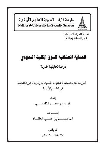 El Himayetül Cinaiyye lis Sukil Maliyyetis Suudi-الحماية الجنائية للسوق المالية السعودي