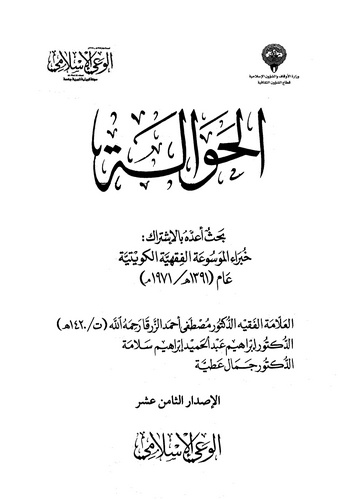 El Havale-الحوالة