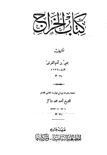 Kitabül Harac-كتاب الخراج