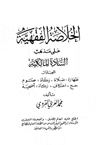 El Hulasatül Fıkhiyye ala Mezhebis Sadetil Malikiyye-الخلاصة الفقهية على مذهب السادة المالكية