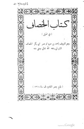 Kitabül Hassaf fil Hiyel-كتاب الخصاف