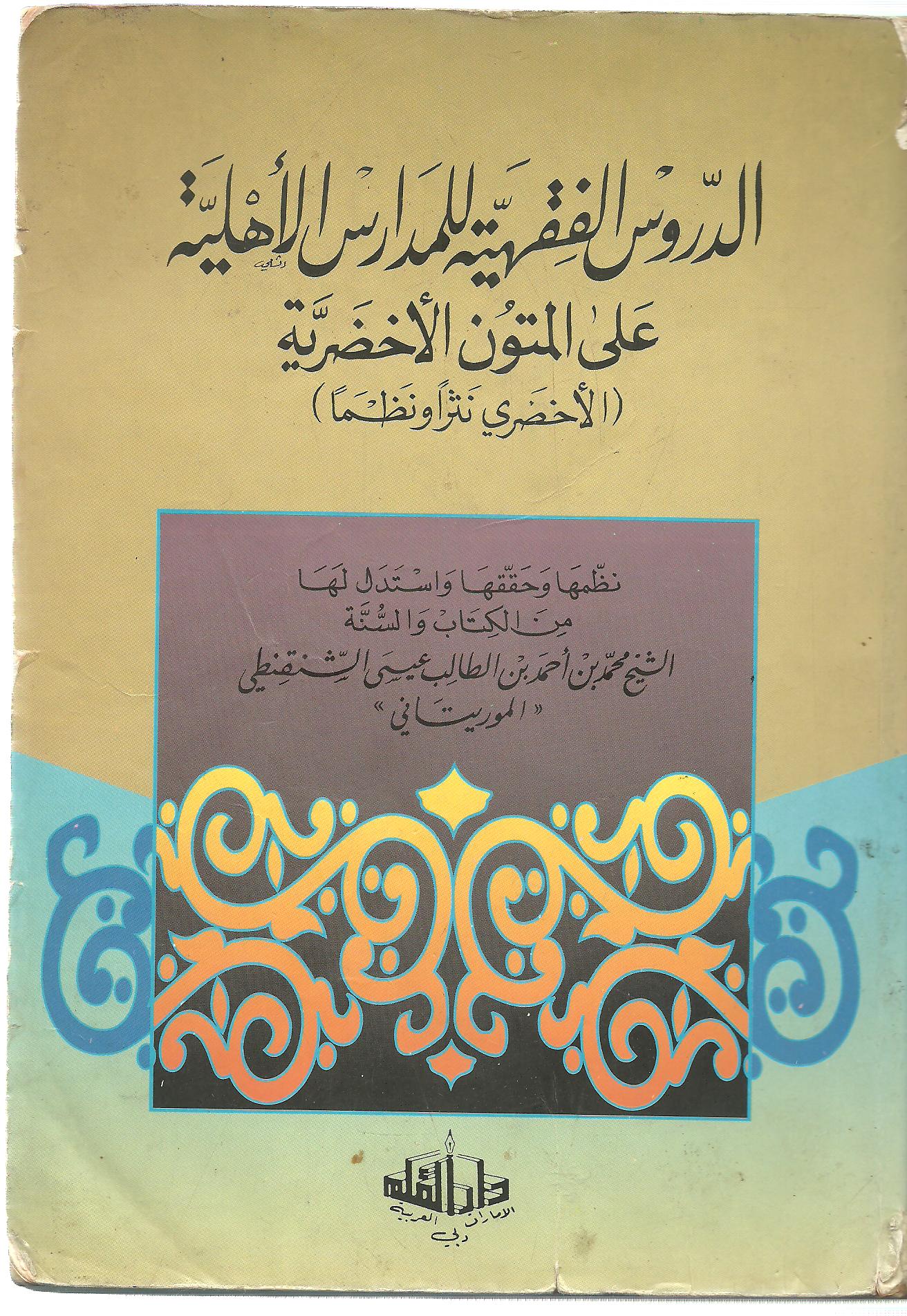 Ed Dürusül Fıkhiyye lil Medarisil Ehliyye alel Mütunil Ahdariyye-الدروس الفقهية للمدارس الأهلية على المتون الأخضرية