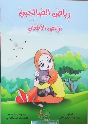 Riyazüs Salihin li Riyazil Etfal-رياض الصالحين لرياض الأطفال