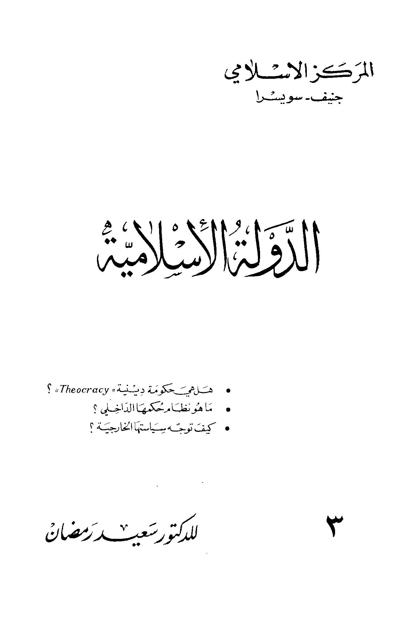 Ed Devletül İslamiyye-الدولة الإسلامية