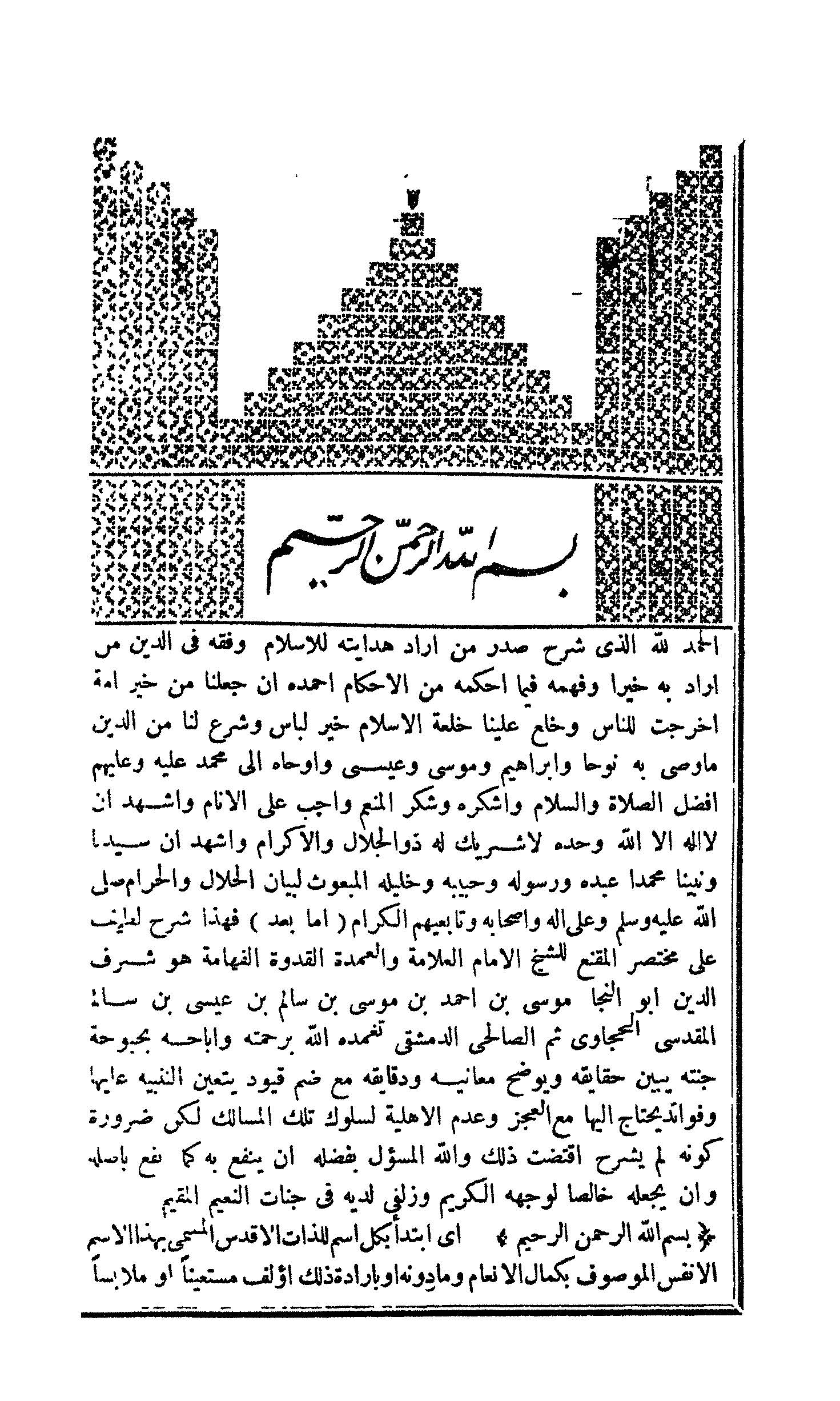 Er Ravzül Mürbi bi Şerhi Zadil Müstakni-الروض المربع بشرح زاد المستنقع