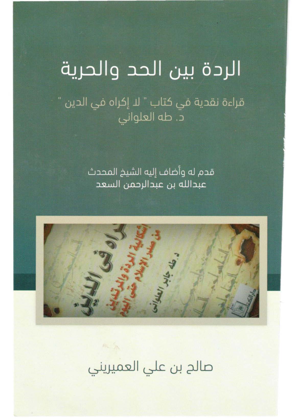 Er Ridde Beynel Had vel Hürriyye Kırae Nakdiyye fi Kitabi La İkrahi fid Din / Taha El Alvani-الردة بين الحد والحرية قراءة نقدية