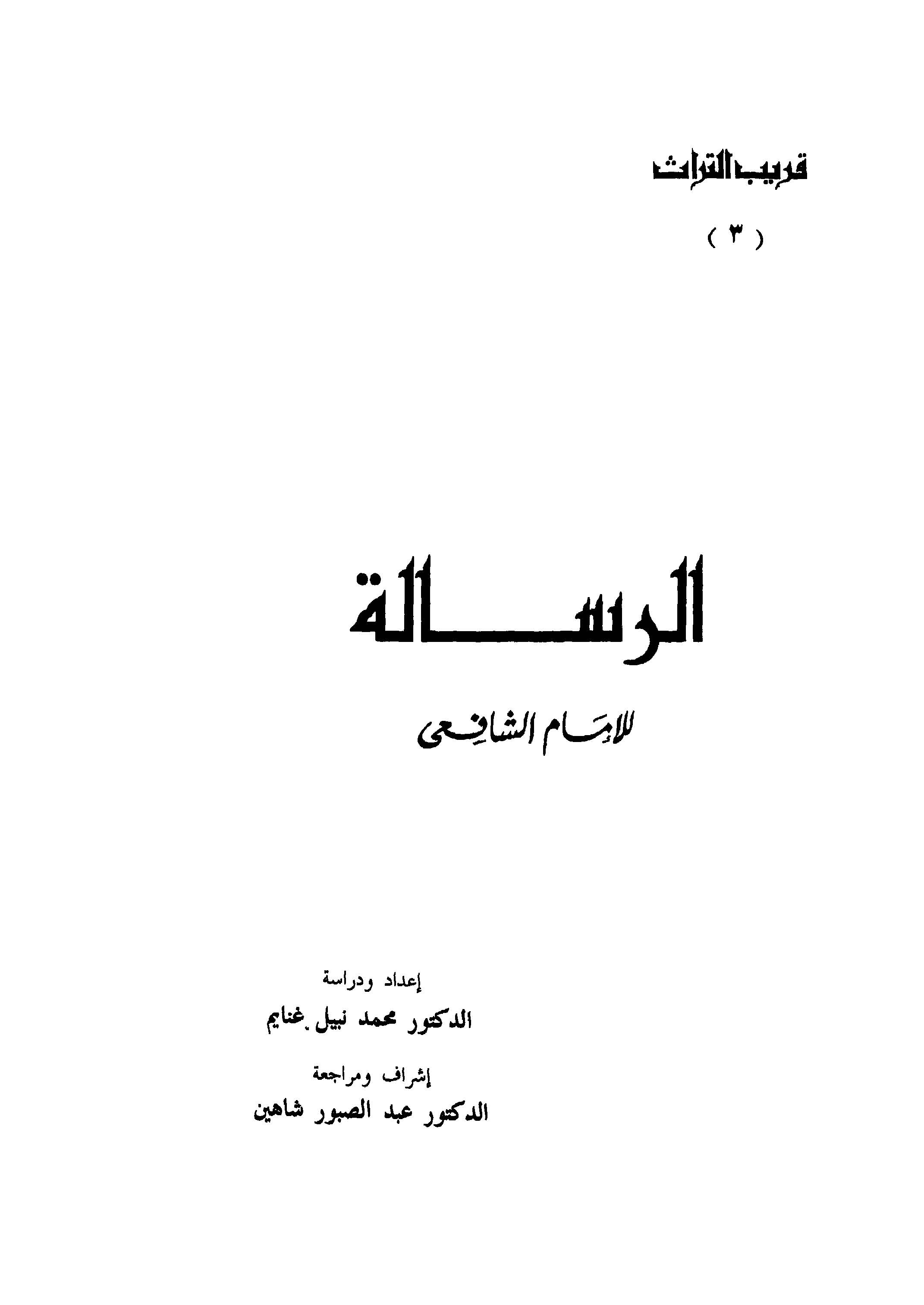 Er Risale-الرسالة