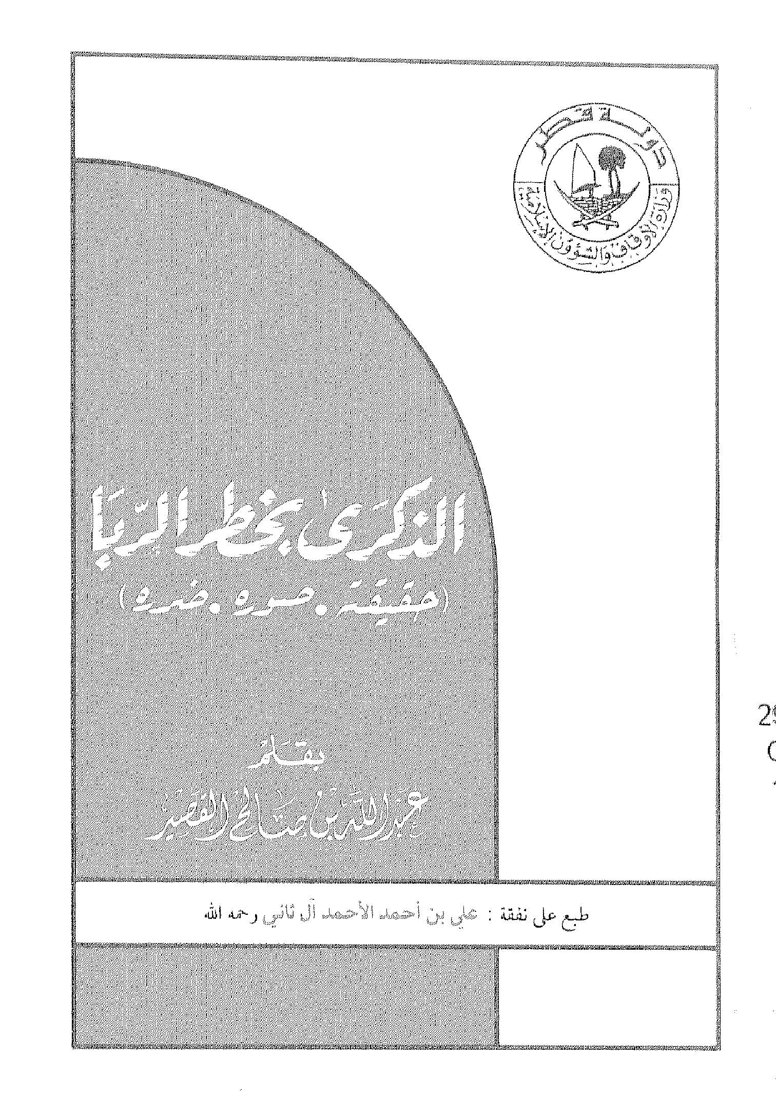 Ez Zikra bi Hatrir Riba Hakikatuhu Suveruhu ve Dararuhu-الذكرى بخطر الربا حقيقته صوره ضرره
