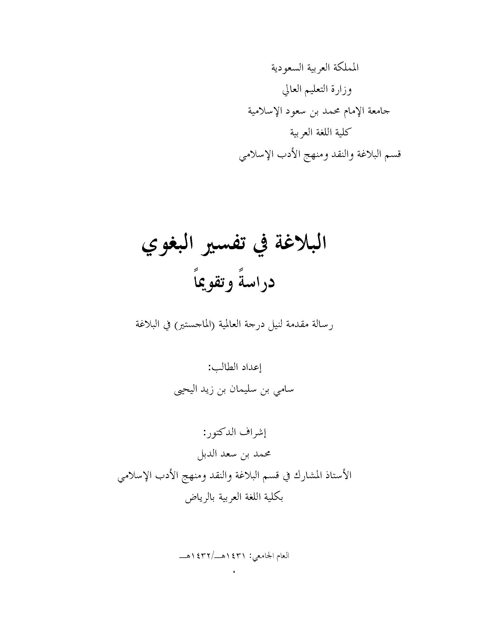 El Belaga fi Tefsiril Begavi-البلاغة في تفسير البغوي