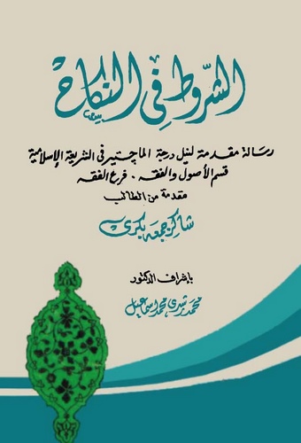 Eş Şurut fin Nikah-الشروط في النكاح