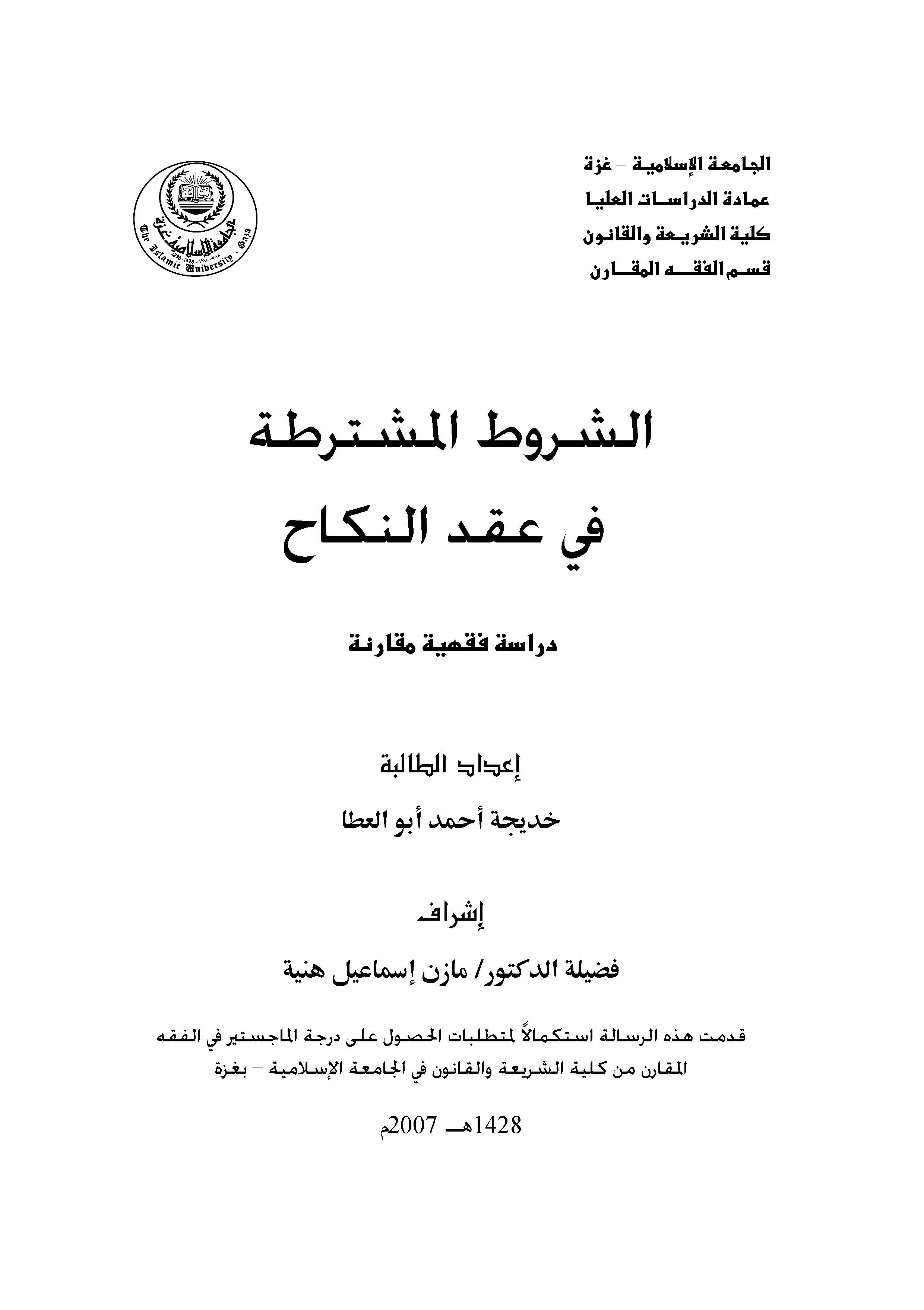 Eş Şurutül Müşterata fi Akdin Nikah-الشروط في المشترطة في عقد النكاح