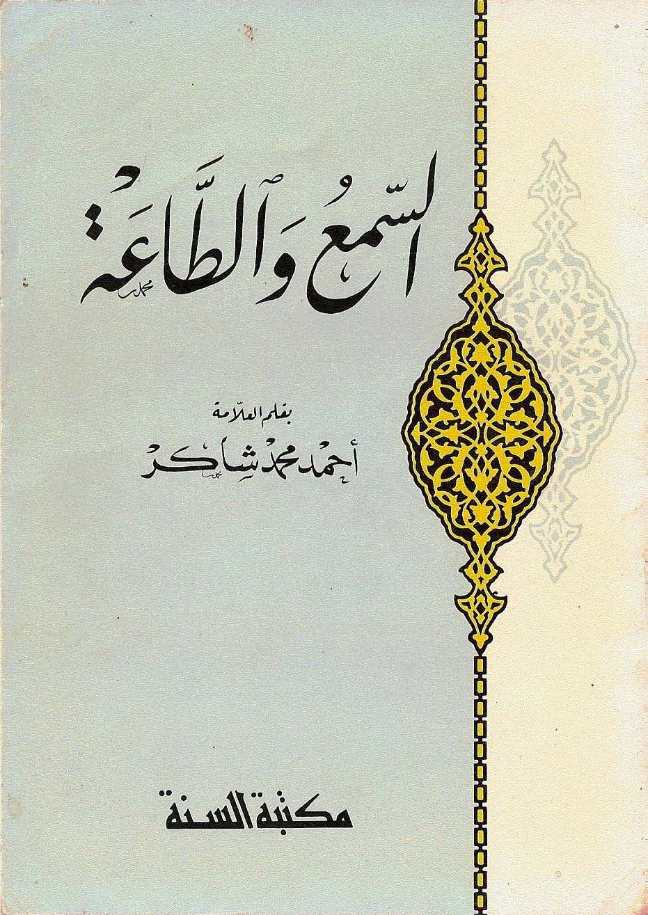 Es Semu vet Taa-السمع والطاعة