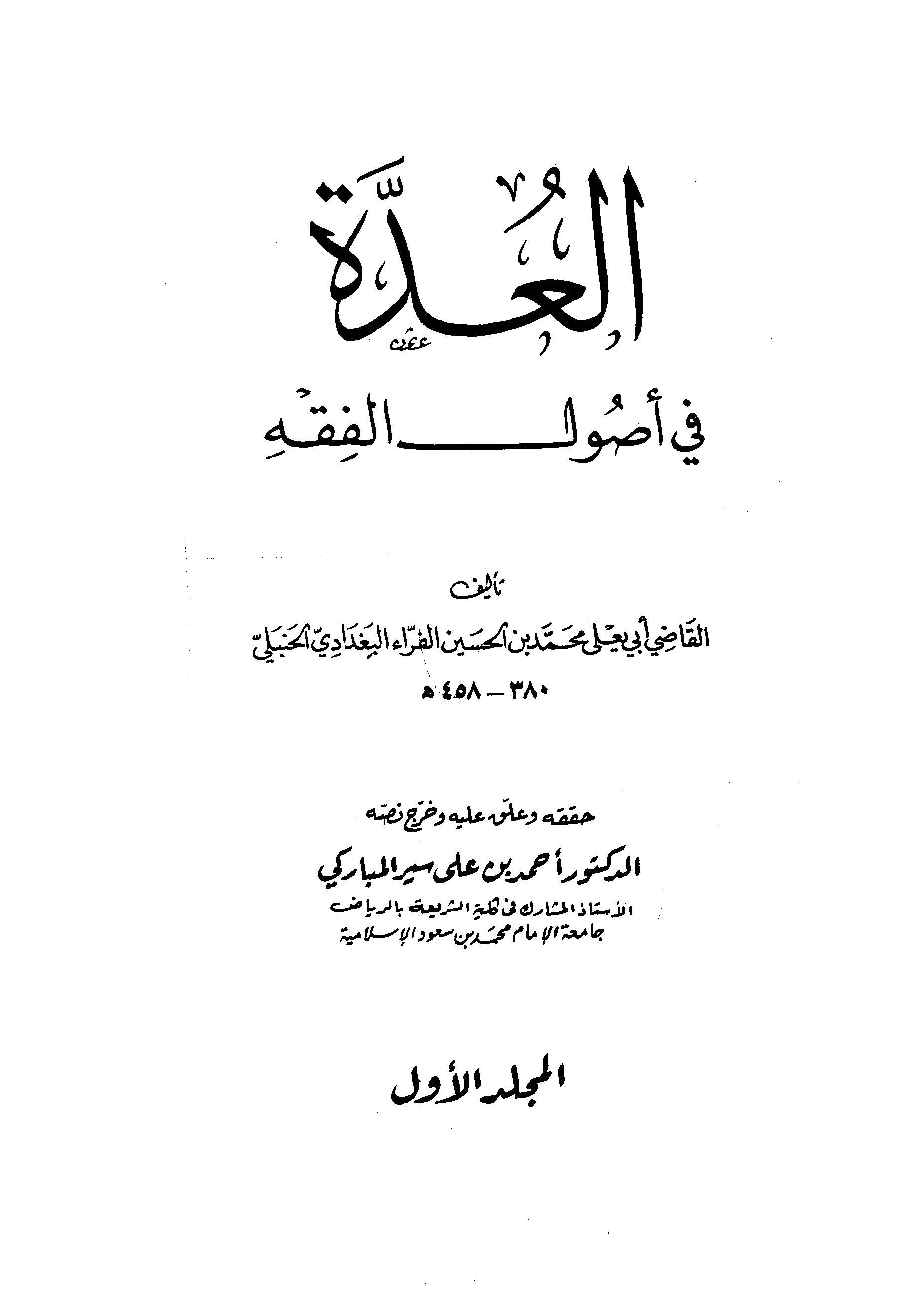 El Udde fi Usulil Fıkh-العدة في أصول الفقه