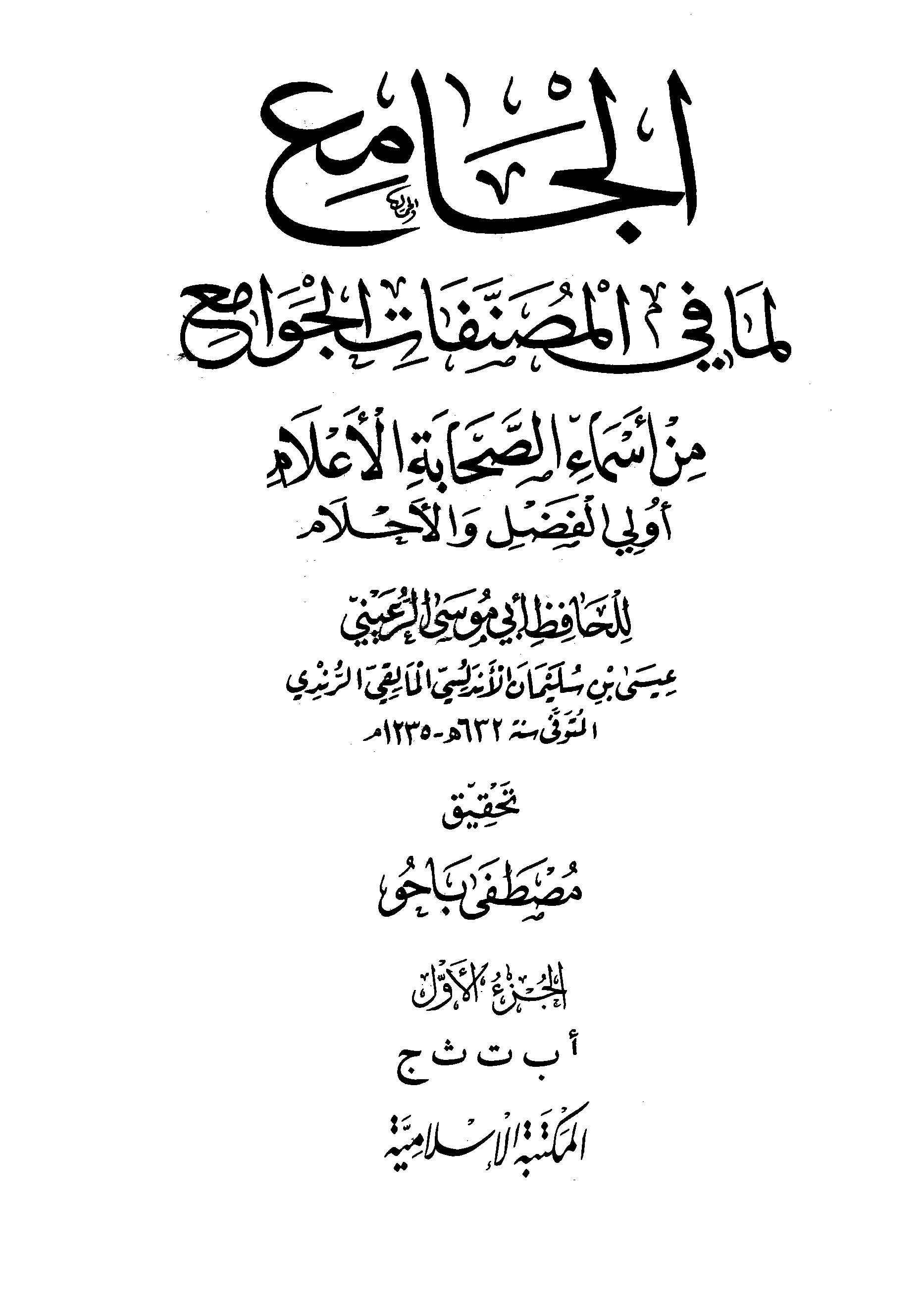 El Cami lima fil Musannefatil Cevami min Ashabis Sahabetil Alam Ülil Fadl vel Ahlam-الجامع لما في المصنفات الجوامع من أسماء الصح