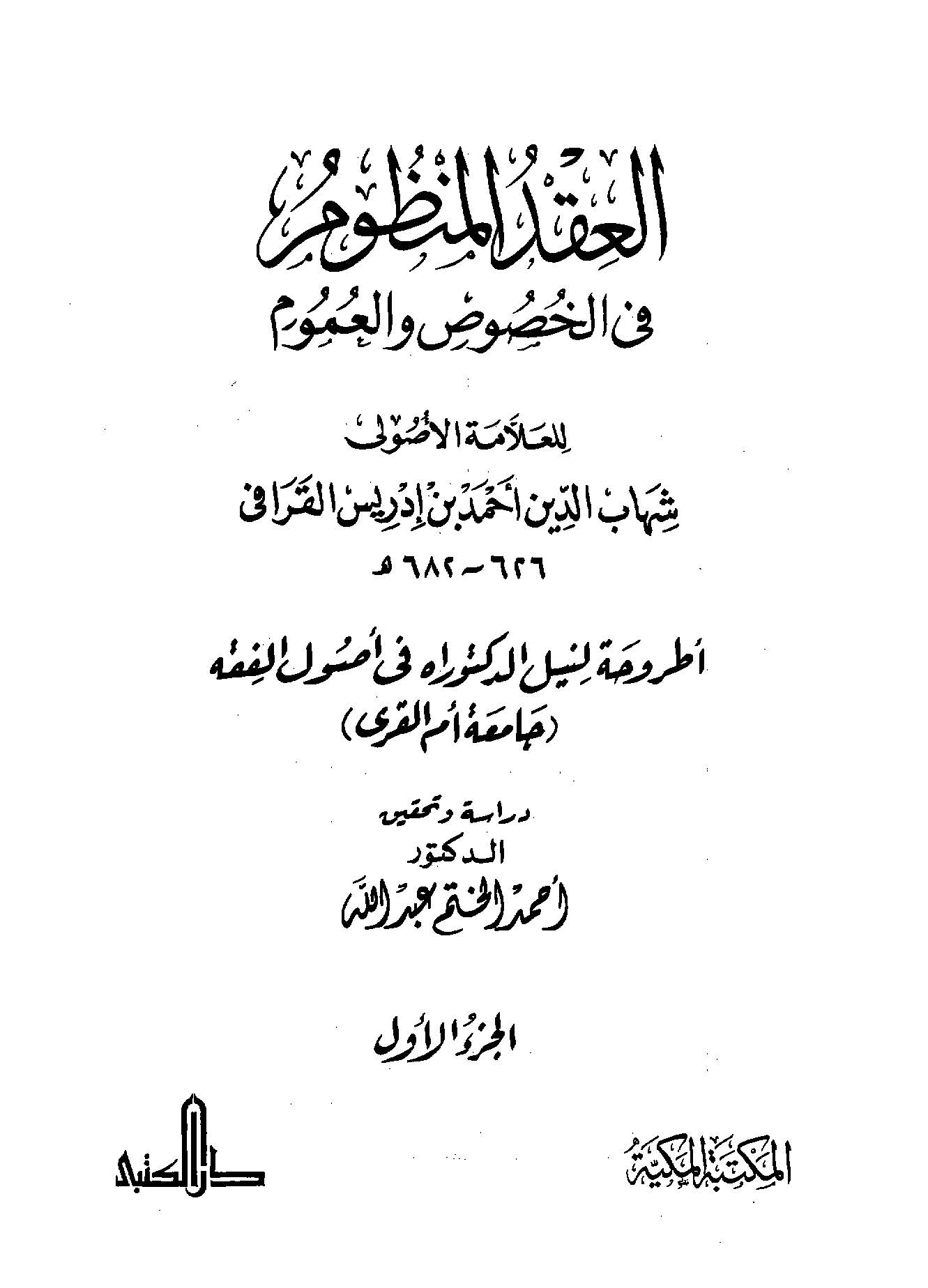 El Ikdül Manzum fil Husus vel Umum-العقد المنظوم في الخصوص والعموم