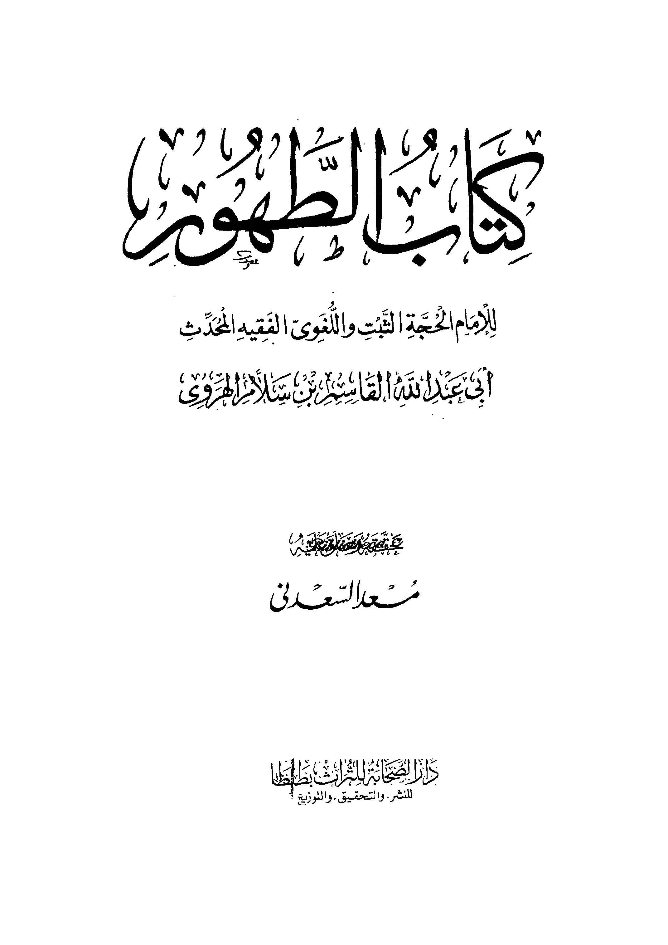 Kitabüt Tahur-كتاب الطهور