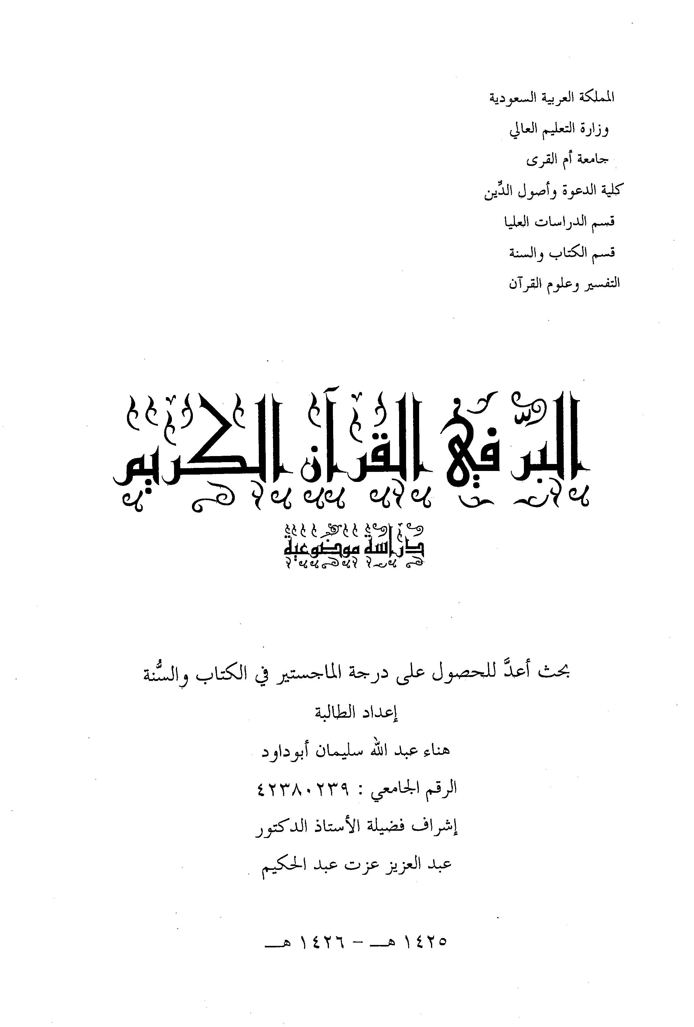 El Birru fil Kuranil Kerim-البر في القرآن الكريم