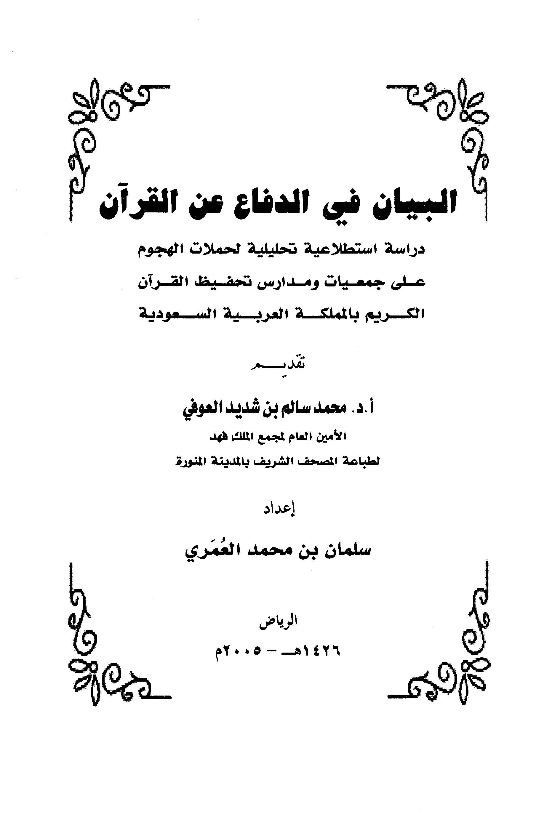 El Beyan fid Difa anil Kuran-البيان في الدفاع عن القرآن