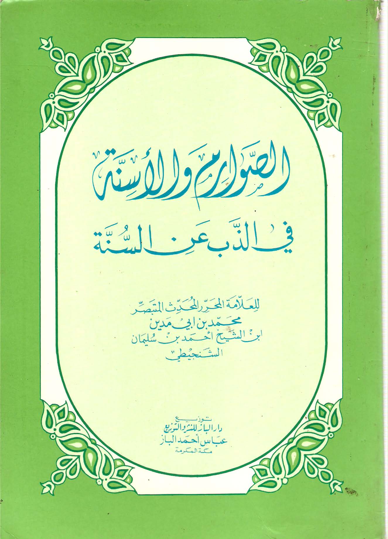 Es Savarim vel Esinne fiz Zeb anis Sünne-الصوارم والأسنة في الذب عن السنة