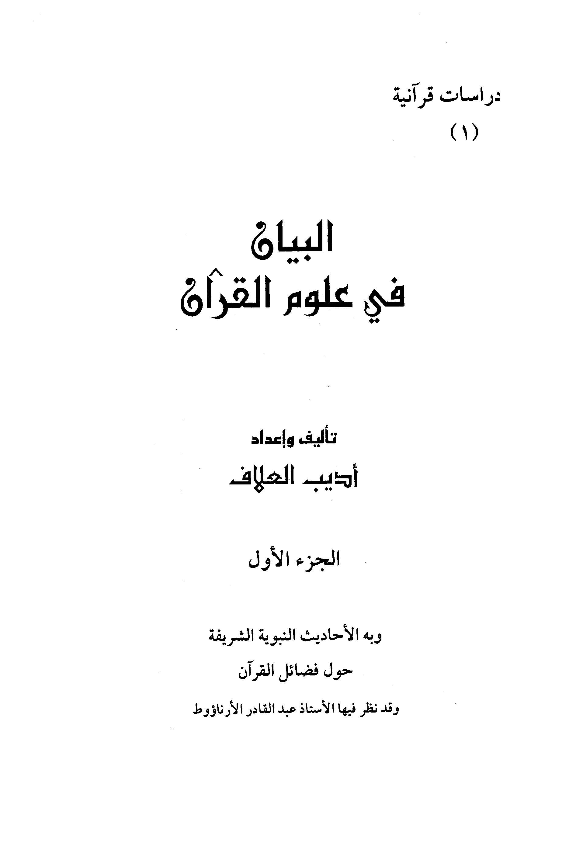 El Beyan fi Ulumil Kuran-البيان في علوم القرآن